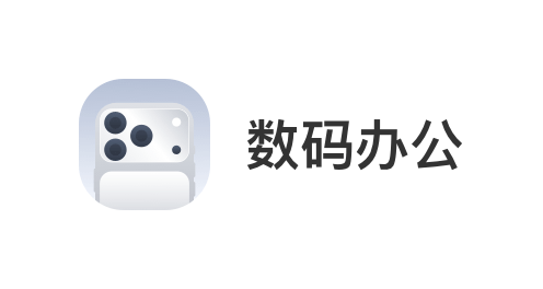 深圳洲基信息科技有限公司，会员商品类目-数码办公